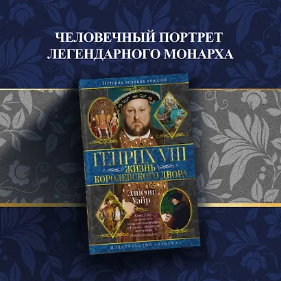 Генрих VIII. Жизнь королевского двора - фото 4