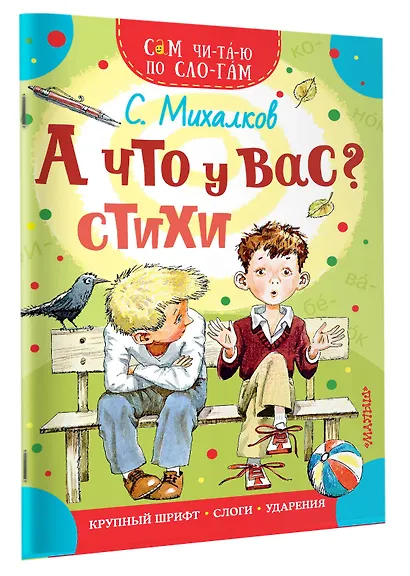 А что у вас? Стихи - фото 3