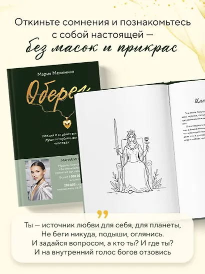Оберег. Поэзия о странствиях души и глубинных чувствах - фото 5