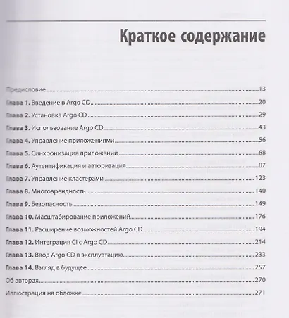Argo CD. Быстрый старт - фото 11