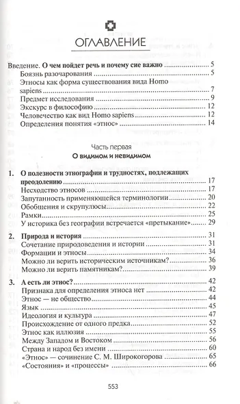 Этногенез и биосфера Земли - фото 2