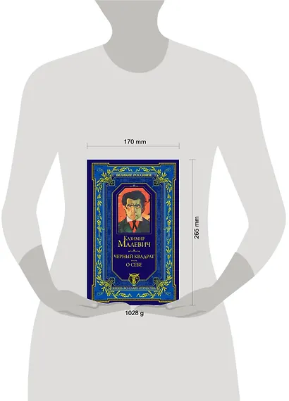 Черный квадрат. О себе - фото 4