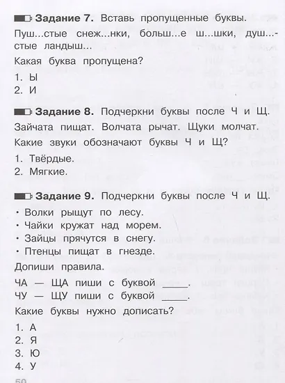 Тесты. 1 класс. Русский язык. Где прячутся ошибки? - фото 5
