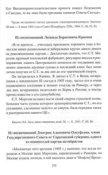 Закулисье Февраля. Масоны, заговорщики, революционеры - фото 7