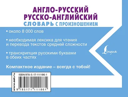 Англо-русский русско-английский словарь с произношением - фото 2