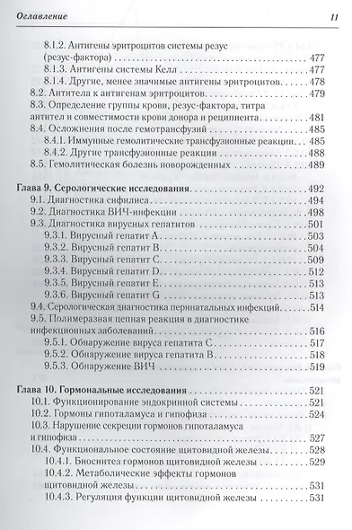 Клиническая лабораторная диагностика : учеб. пособие для медицинских сестер - фото 12