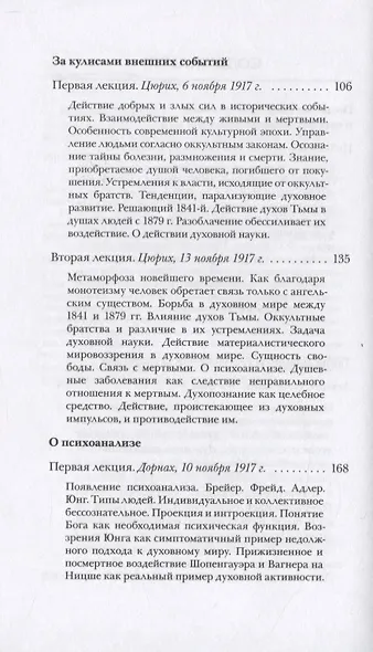 Индивидуальные духовные существа и их действие в душе человека - фото 3