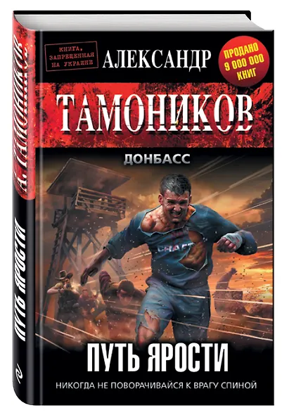 Путь ярости - фото 3
