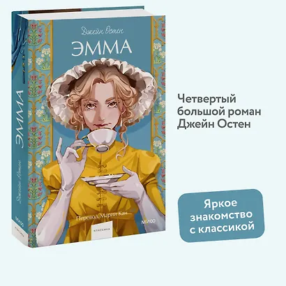 Эмма. Вечные истории. Young Adult - фото 4