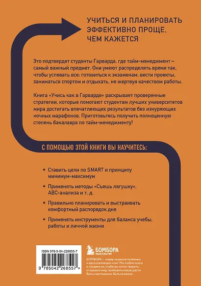 Учись как в Гарварде. Секреты самоорганизации для студентов и не только - фото 2