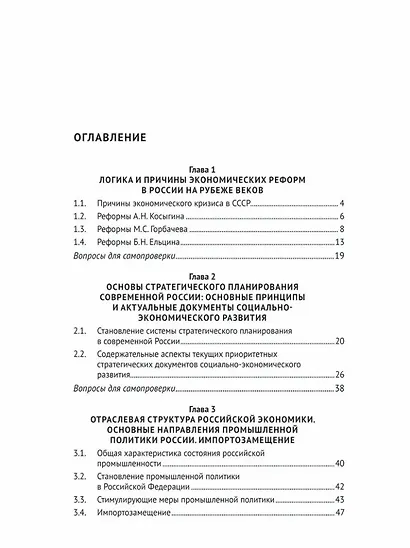 История экономики России: Учебник - фото 3