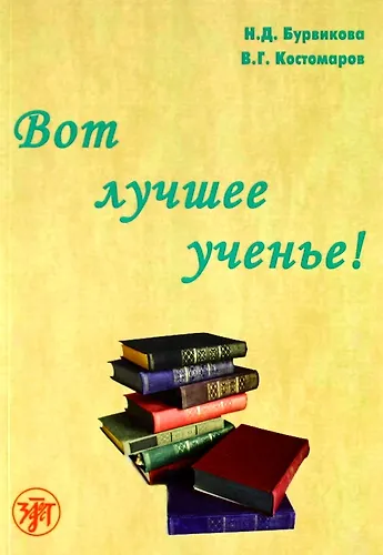 Вот лучшее ученье! - фото 1