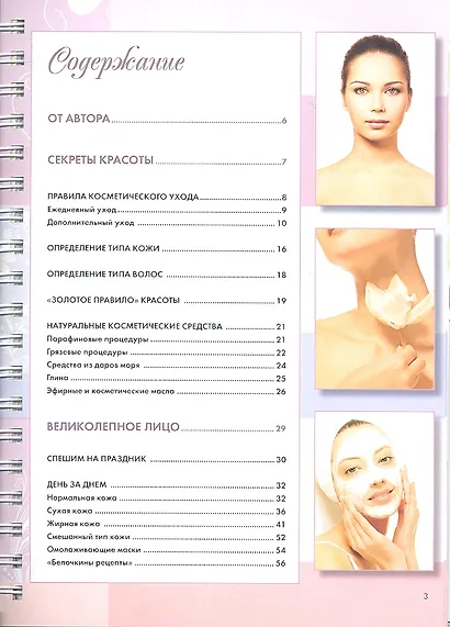 Лучшие рецепты красоты - фото 2
