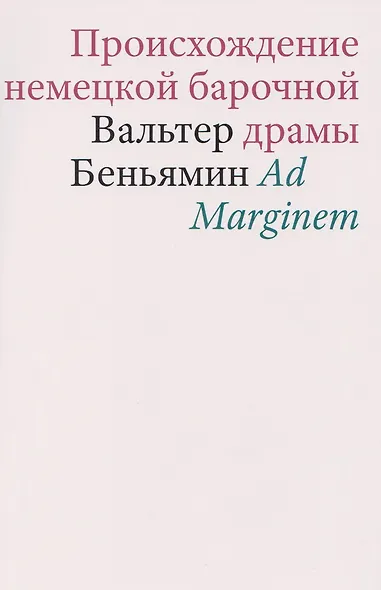 Происхождение немецкой барочной драмы - фото 1