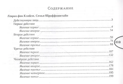 Театр немецких романтиков. Выпуск 2 - фото 2