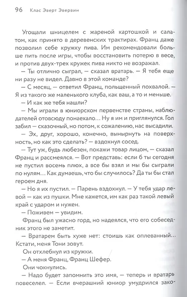 Футбол или жизнь - фото 3