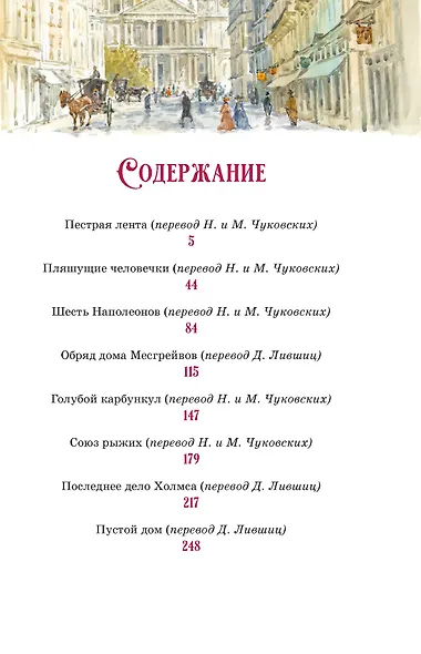 Приключения Шерлока Холмса - фото 8