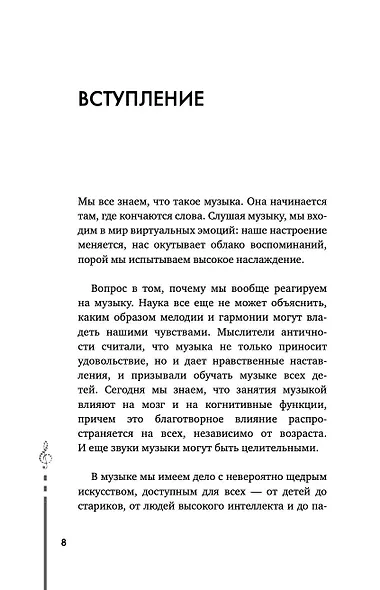 Мозг и музыка. Как чувства проявляют себя в музыке и почему ее понимание доступно всем - фото 9