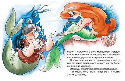 Русалочка - фото 6