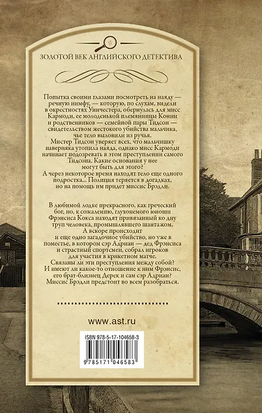 Смерть и дева. Эхо незнакомцев - фото 2
