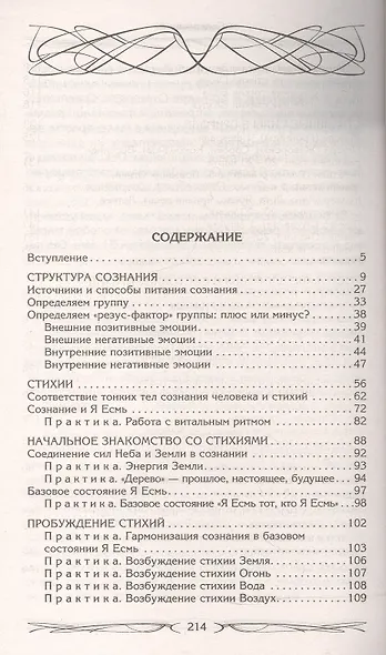 Здоровье через силу стихий - фото 2