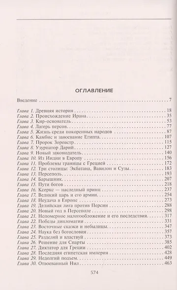 История Персидской империи - фото 2