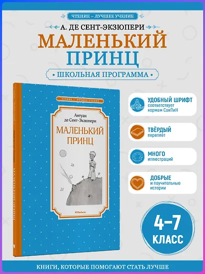Маленький принц - фото 4