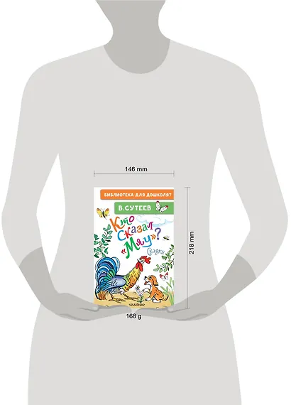 Кто сказал "мяу"? Сказки - фото 12