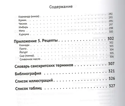 Суть Аюрведы Вечное здоровье - фото 2