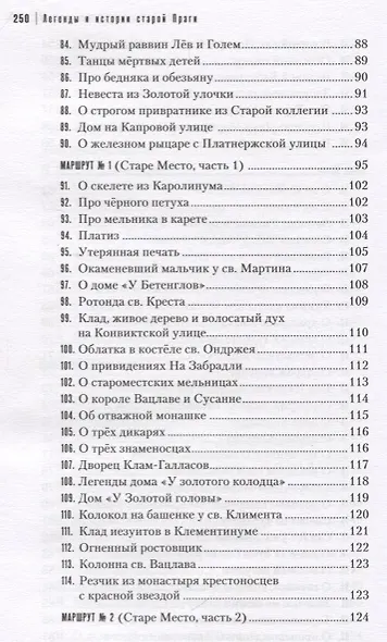 Легенды и истории старой Праги: путеводитель - фото 5