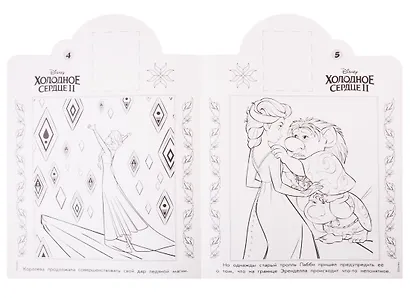 Холодное сердце II. Наклей и раскрась. 16 цветных наклеек внутри! - фото 3