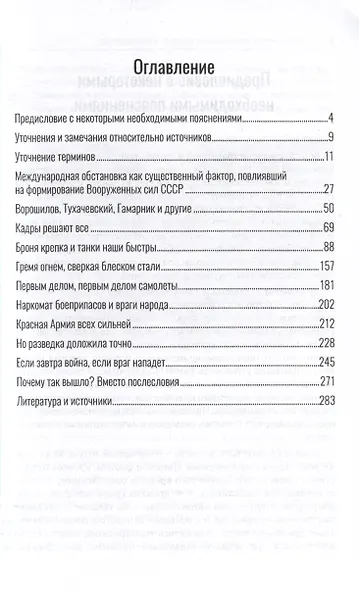 Красная Армия всех сильней? - фото 3