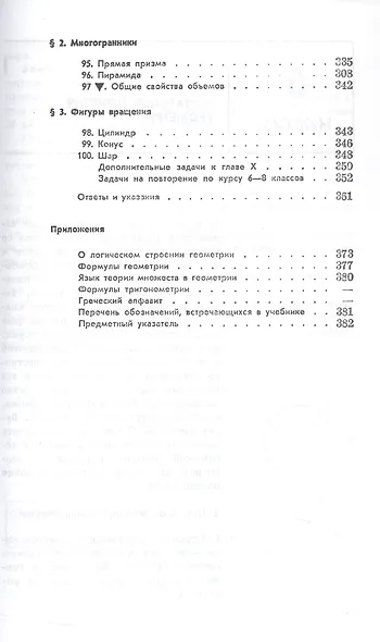 Геометрия - фото 6
