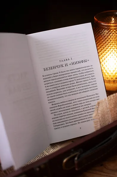 Двенадцать стульев. Вечные истории - фото 10