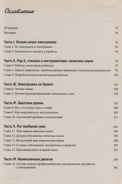 Радиоэлектроника для "чайников" - фото 2