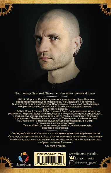 Последние дни Нового Парижа - фото 2