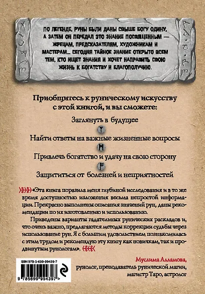 Руны: Древняя мудрость для наших дней. Практическое руководство - фото 2