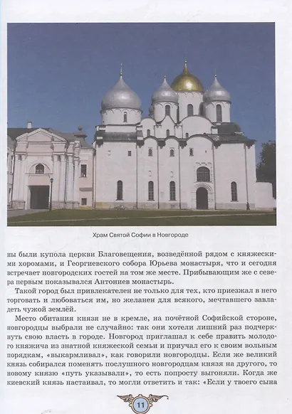 Защитники земли русской. Исторические рассказы - фото 4