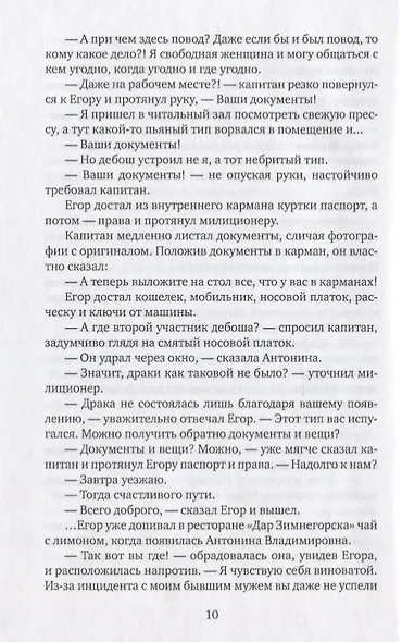 Проглоченные миллионы. Повесть и рассказы - фото 3