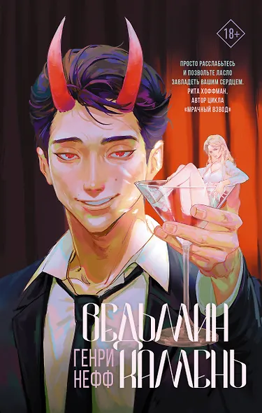 Ведьмин камень - фото 1