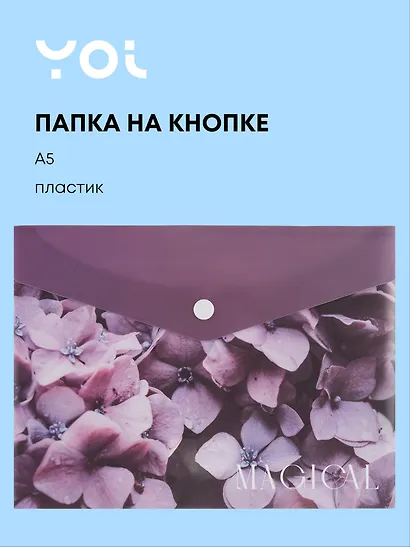 Папка -конверт «Fleur» А5 на кнопке, Yoi - фото 1