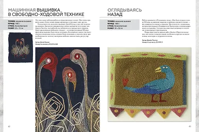 Вышитые шедевры: Птицы. Лучшие работы коллекции «Гильдии вышивальщиц» - фото 7