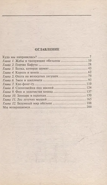 Гончие Бафута - фото 3