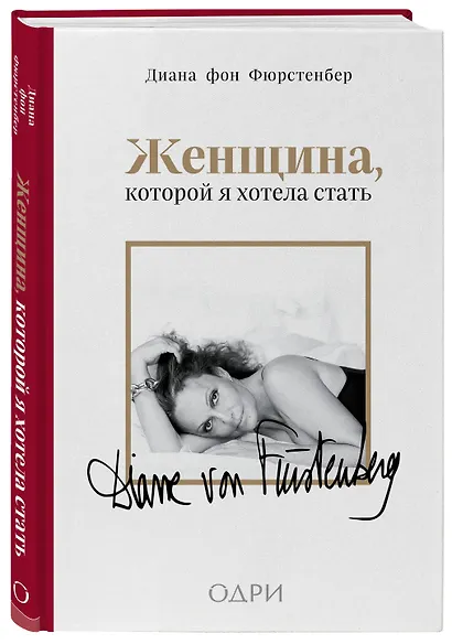 Комплект из 2-х книг: Мои шифоновые окопы+Женщина, которой я хотела стать - фото 5