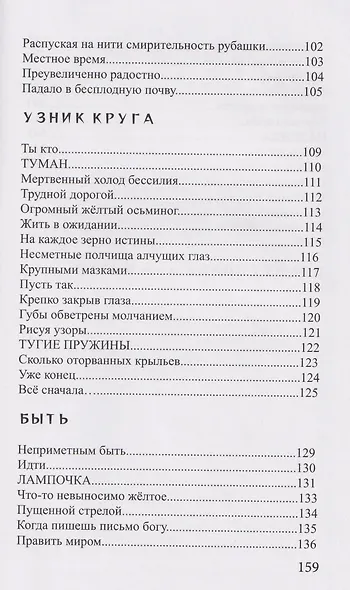 Быть: стихи - фото 5