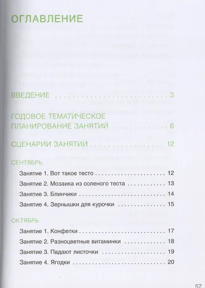 Лепка из соленого теста с детьми 3-4 лет - фото 2