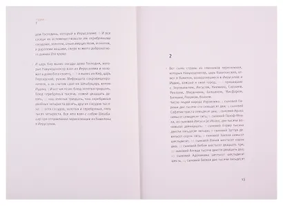 Ветхий завет: Первая книга Ездры. Книга Немии. Вторая книга Ездры. Книга Товита. Книга Иудифи. Книга Есфири - фото 4