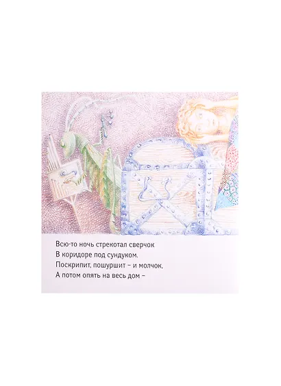 Сверчок : Стихи / Где живет река : Стихи (книга-перевертыш) - фото 4