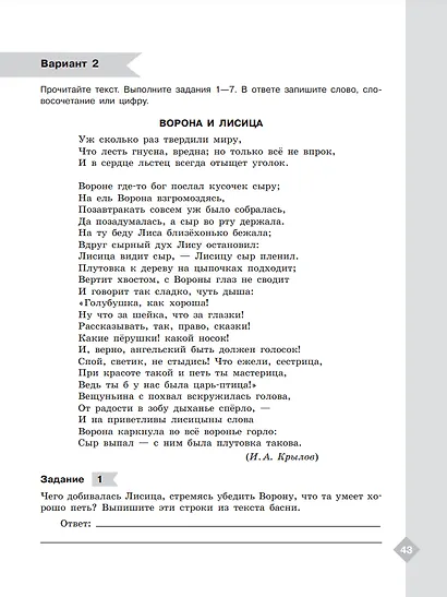 Литература. Диагностические работы. 5 класс - фото 3