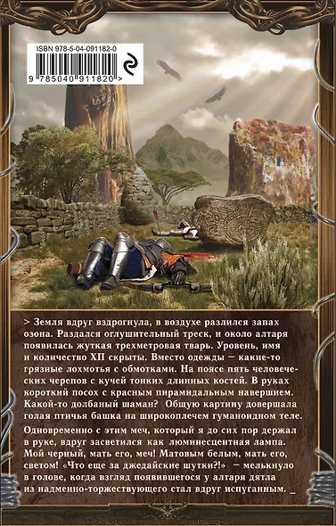 Серые туманы Эрантии - фото 2